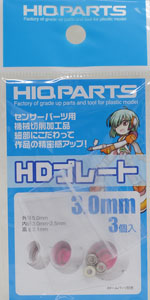 HDプレート 3.0mm (3個入) (素材)