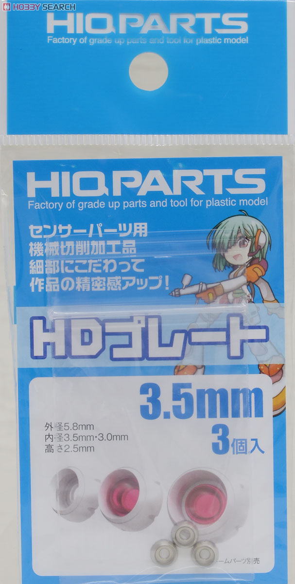 HDプレート 3.5mm (3個入) (素材) 商品画像1