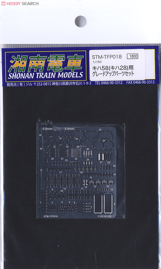 キハ58(キハ28)用 グレードアップパーツセット (鉄道模型) 商品画像1