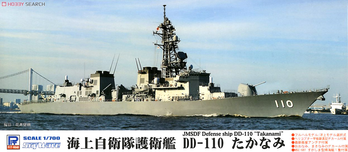 JMSDF Defense Destroyer Takanami DD-110 (Plastic model) Package1