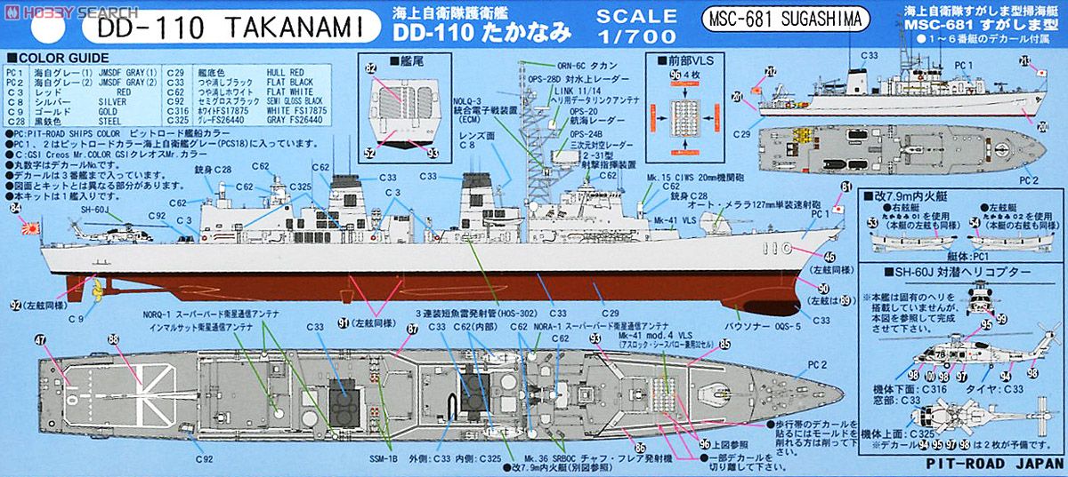 JMSDF Defense Destroyer Takanami DD-110 (Plastic model) Color1