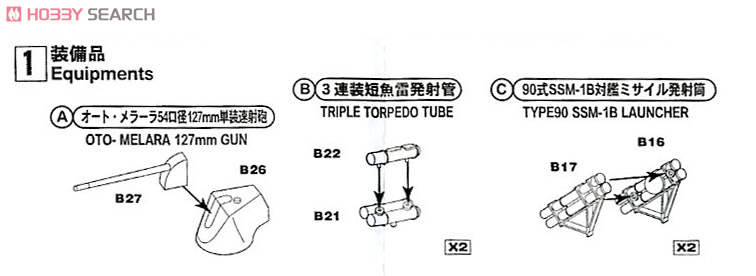 JMSDF Defense Destroyer Takanami DD-110 (Plastic model) Assembly guide1