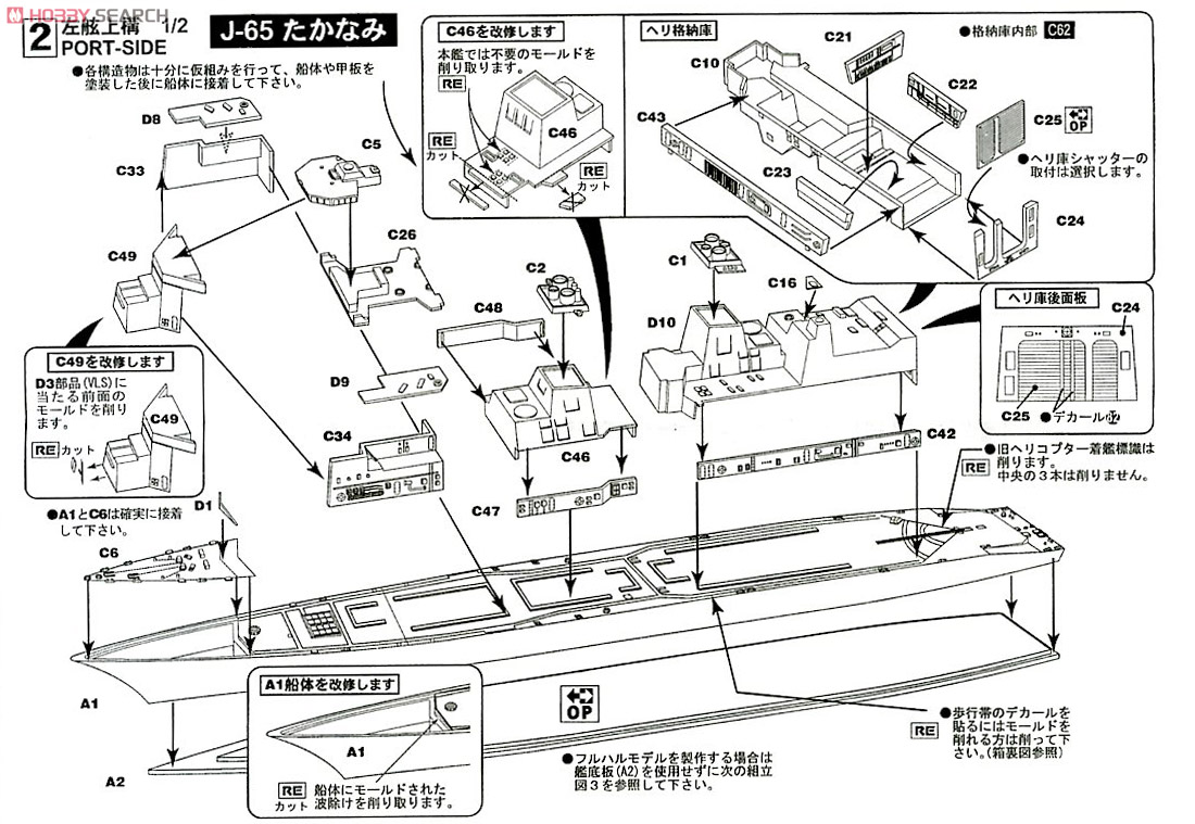 JMSDF Defense Destroyer Takanami DD-110 (Plastic model) Assembly guide2