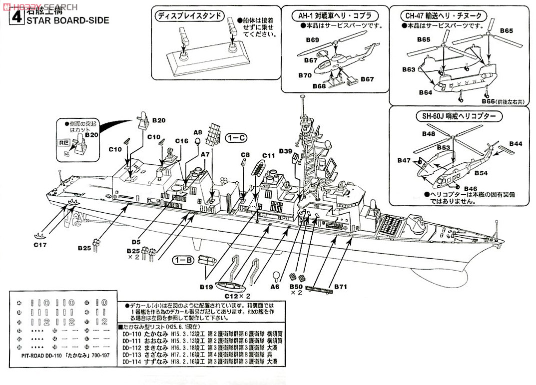 JMSDF Defense Destroyer Takanami DD-110 (Plastic model) Assembly guide4