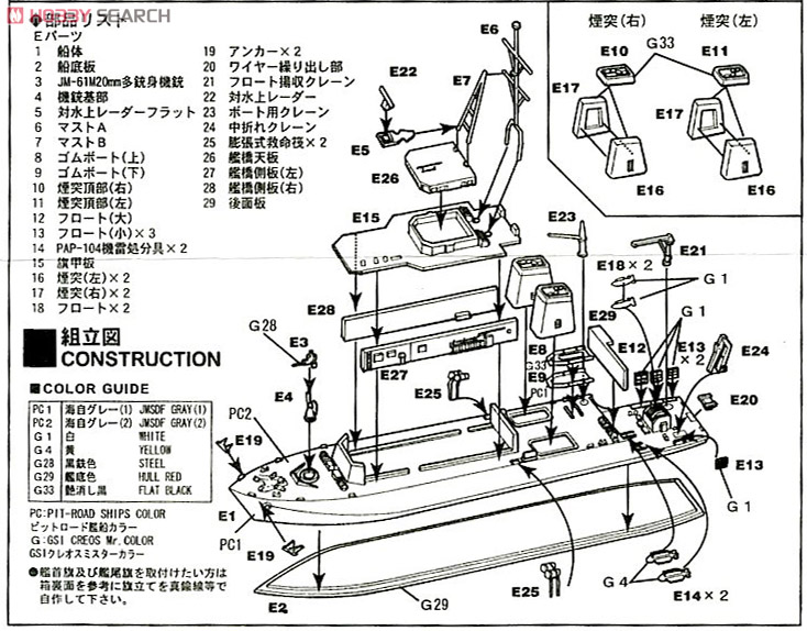 JMSDF Defense Destroyer Takanami DD-110 (Plastic model) Assembly guide5