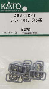 [ Assy Parts ] Jumper stopper for EF64-1000 (10 Runners) (Model Train)