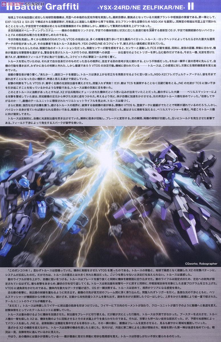 YSX-24RD/NE Zelfikar/NE (Miyazawa Limited Edition) (Plastic model) About item2