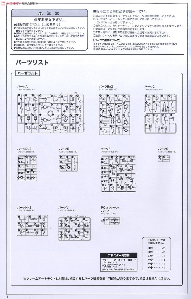 YSX-24RD/NE ゼルフィカール/NE (宮沢模型限定) (プラモデル) 設計図12
