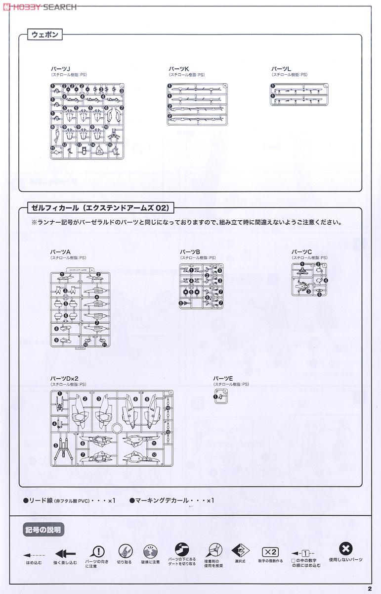 YSX-24RD/NE ゼルフィカール/NE (宮沢模型限定) (プラモデル) 設計図13