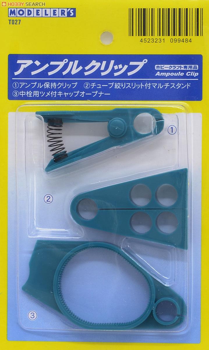 アンプルクリップ (工具) 商品画像1