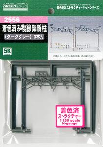 着色済み 複線架線柱 (ダークグレー) (3本入り) (組み立てキット) (鉄道模型)