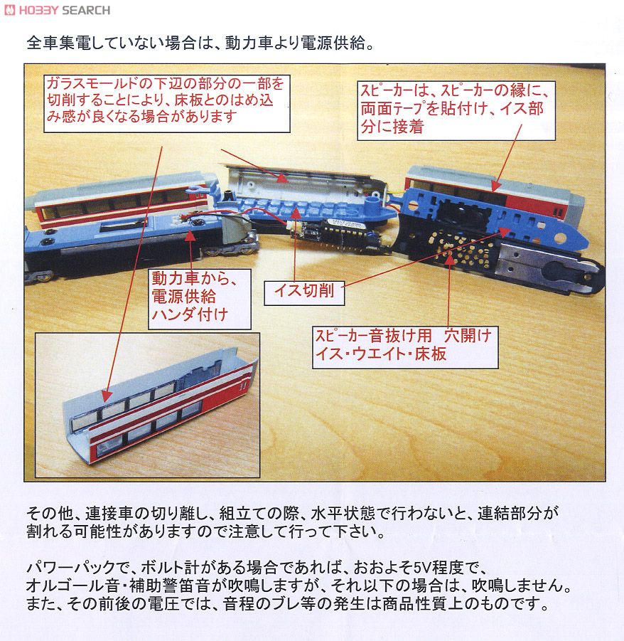JSR-0001 小田急電鉄ロマンスカー 音源モジュール (鉄道関連商品) 設計図4