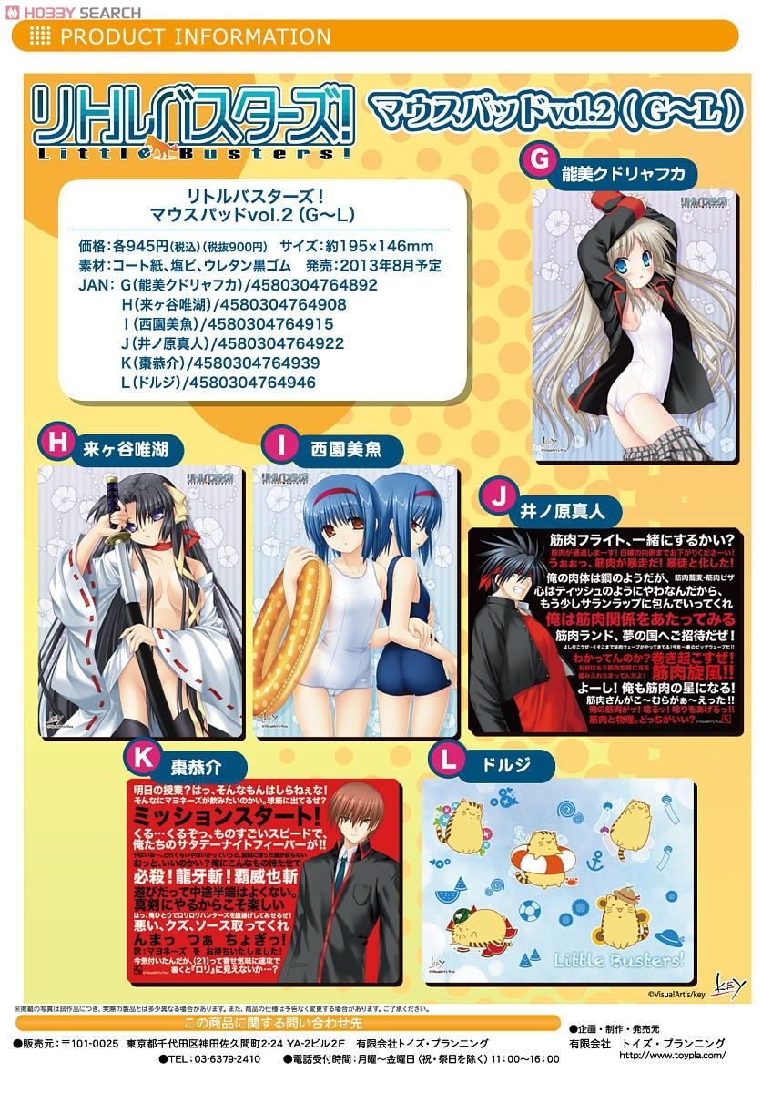 リトルバスターズ エクスタシー マウスパッドvol 2 K 棗恭介 キャラクターグッズ その他の画像1 リトルバスターズ エクスタシー マウスパッドvol 2 K 棗恭介 キャラクターグッズ その他の画像1