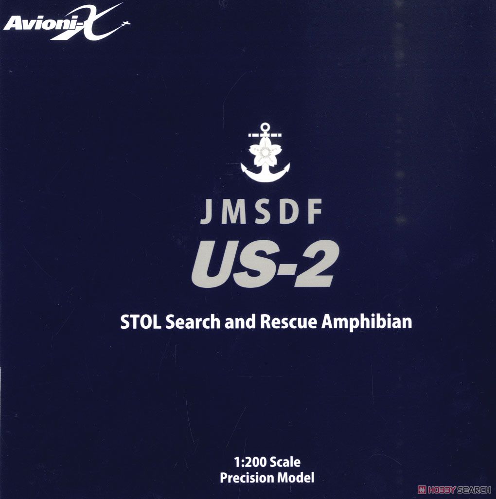 US-2 救難飛行艇 海上自衛隊 第71航空隊 (完成品飛行機) パッケージ1