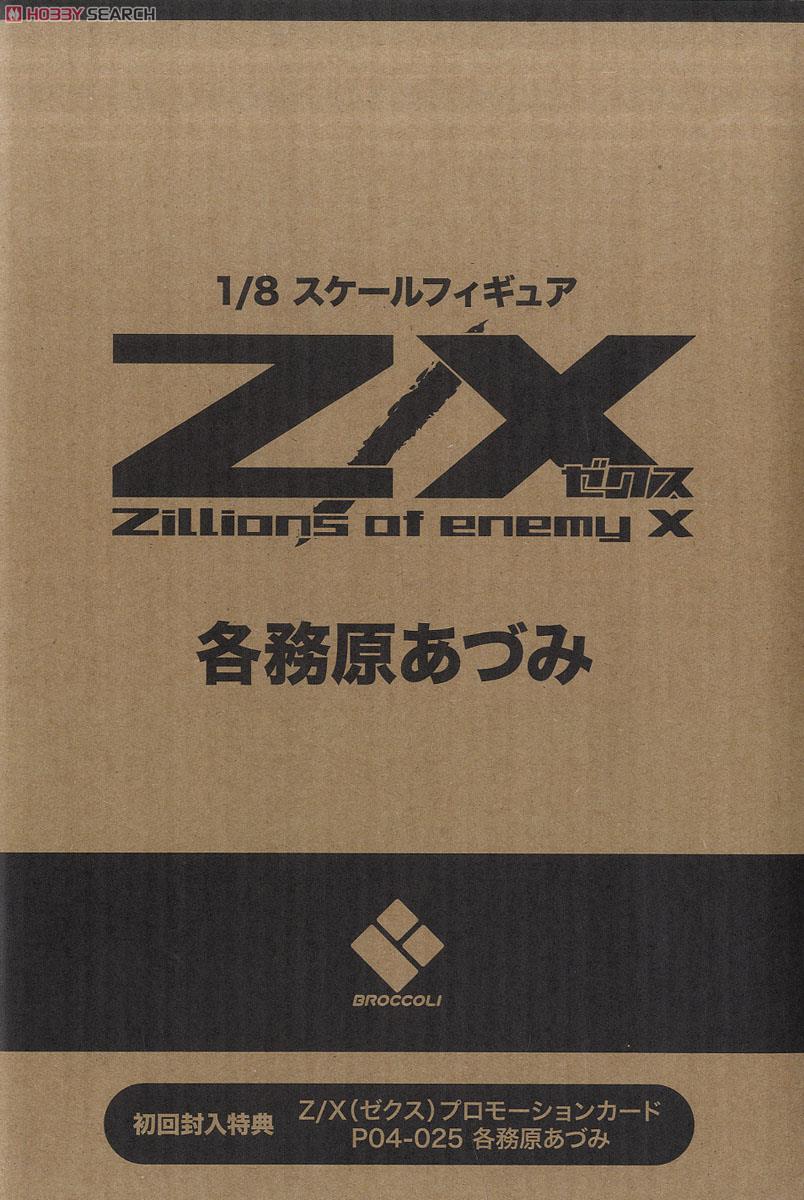 Z/X -Zillions of enemy X- 「各務原あづみ」 (フィギュア) パッケージ1