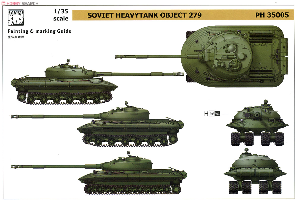 Object 16. Танк объект 279. Четырехгусеничный танк объект 279. Объект 279 Кубинка. Танк для ядерной войны объект 279.