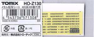 【 HO-Z130 】 メタル転写シート (485系300番代用) (485-300系用) (1枚入) (鉄道模型)