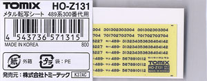 【 HO-Z131 】 メタル転写シート (489系300番代用) (489-300系用) (1枚入) (鉄道模型)