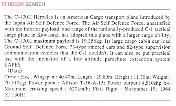 C-130H Hercules `JASDF Combo` (Plastic model) 英語解説1