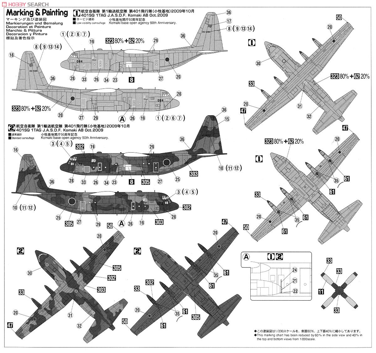 C-130H Hercules `JASDF Combo` (Plastic model) 塗装2