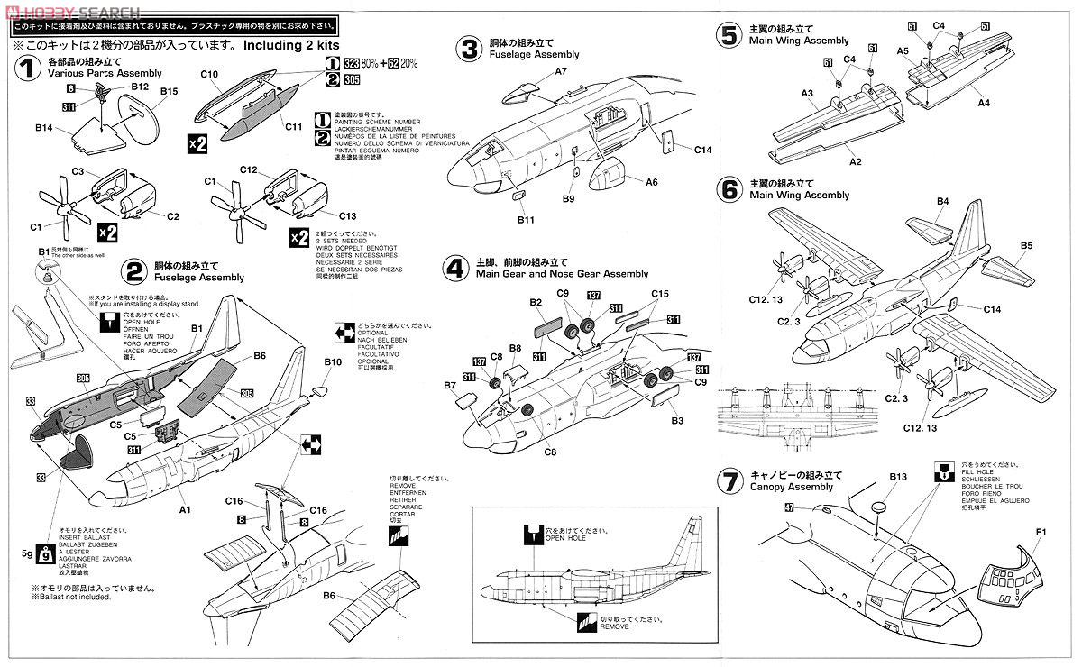 C-130H Hercules `JASDF Combo` (Plastic model) 設計図1