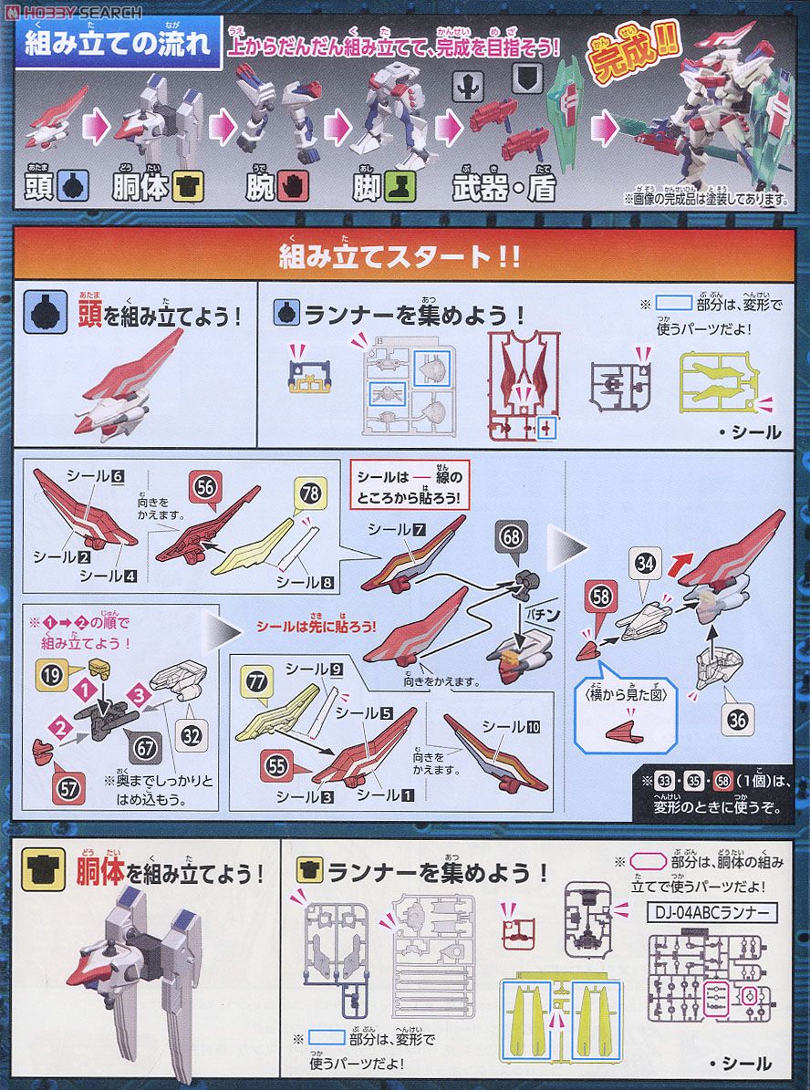 LBX ドットブラスライザー (プラモデル) 設計図1