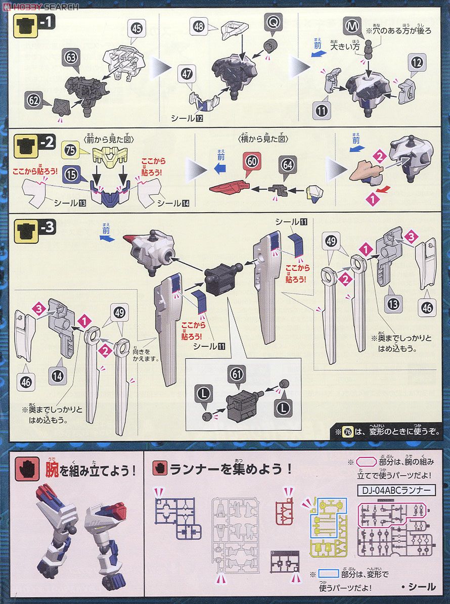 LBX ドットブラスライザー (プラモデル) 設計図2