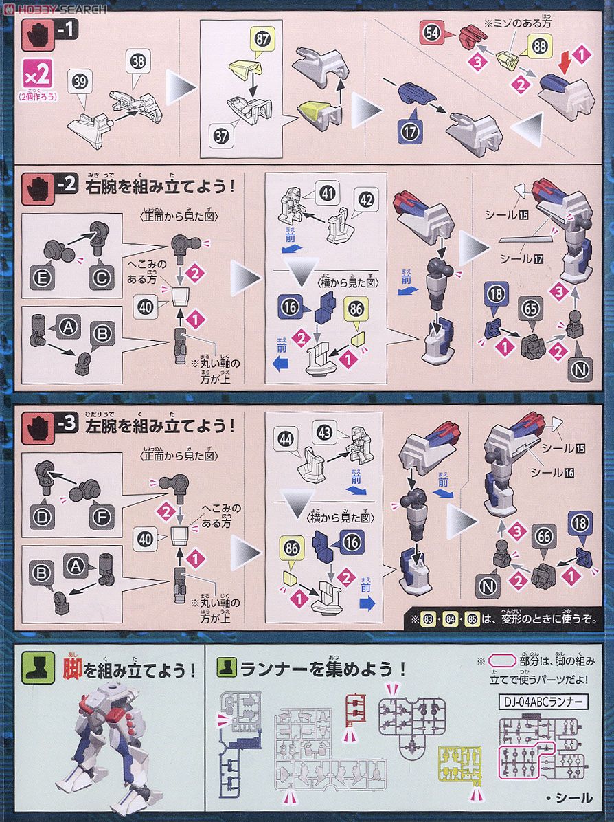 LBX ドットブラスライザー (プラモデル) 設計図3