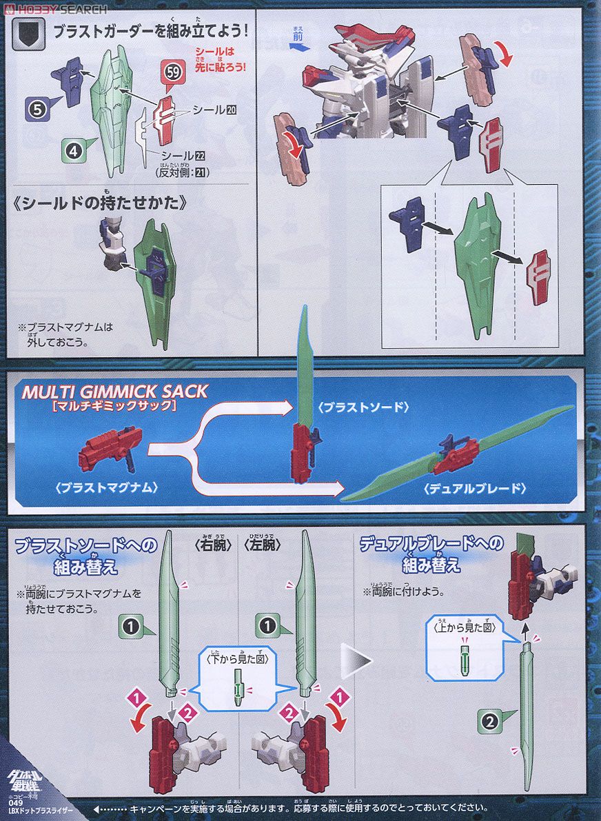 LBX ドットブラスライザー (プラモデル) 設計図6