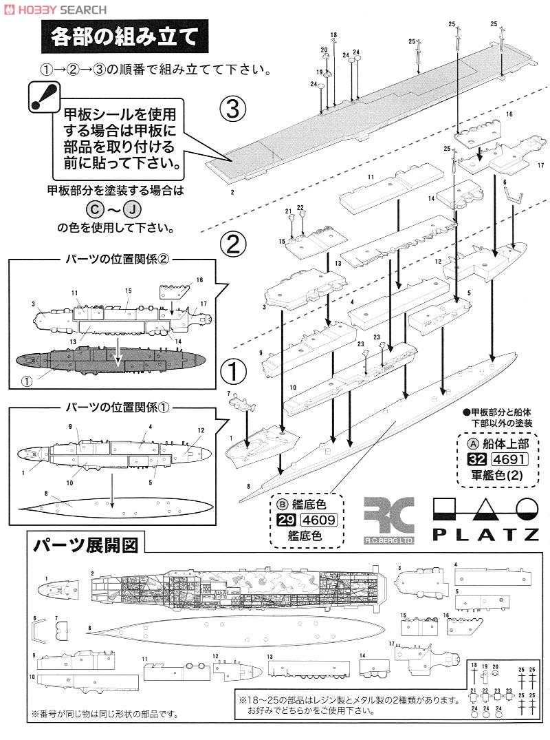 1/40000 Oarai girl school - School ship (Plastic model) Assembly guide1