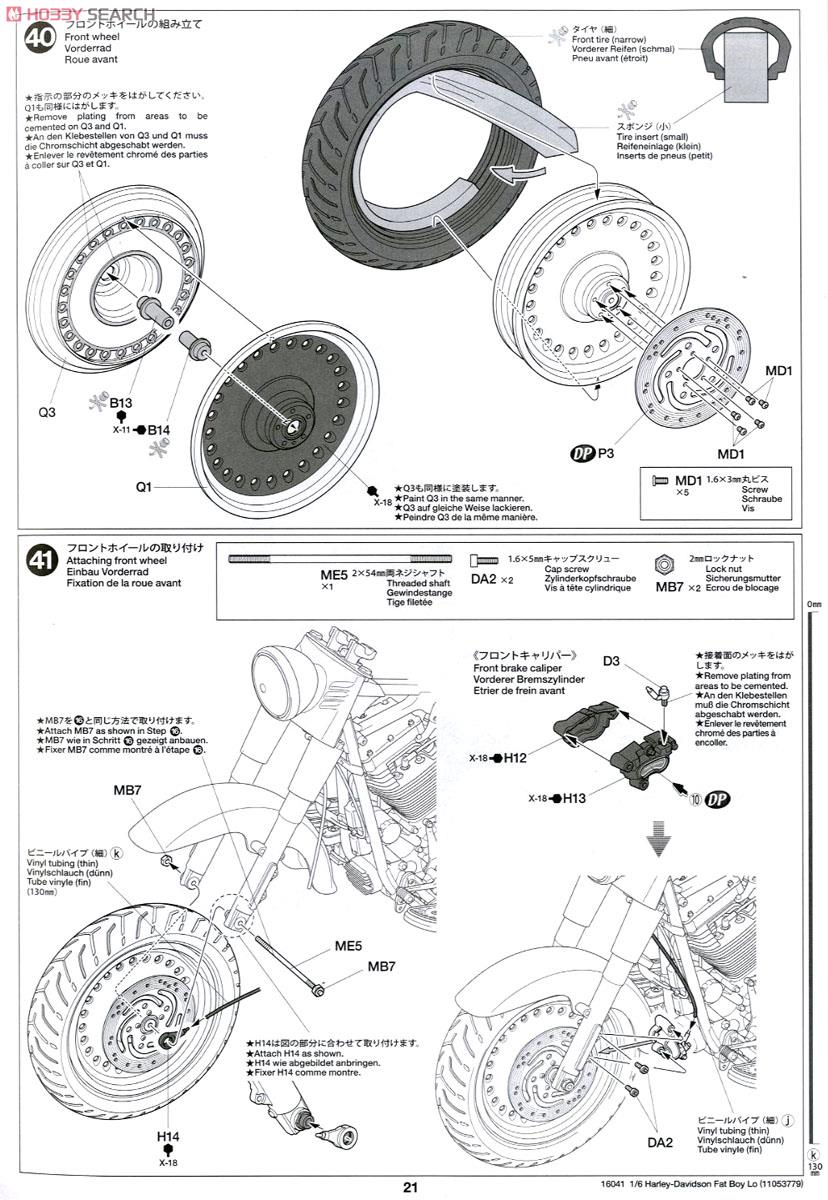 ハーレーダビッドソン Fat Boy Lo (プラモデル) 設計図13