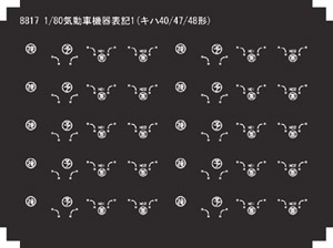 16番(HO) 機器表記インレタ 気動車床下機器表記1 (キハ40/47/48) (白) (10両分・1枚入) (鉄道模型)