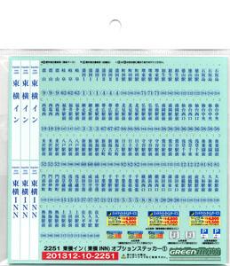 東横イン(東横INN) オプションステッカー (1) (鉄道模型)