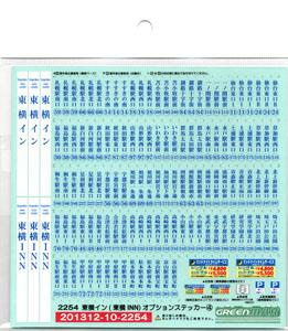 Toyoko Inn Option Sticker (4) (Model Train)