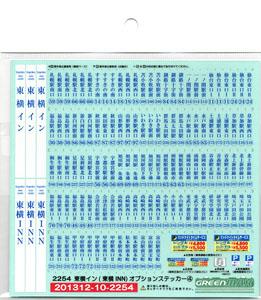東横イン(東横INN) オプションステッカー (4) (鉄道模型)