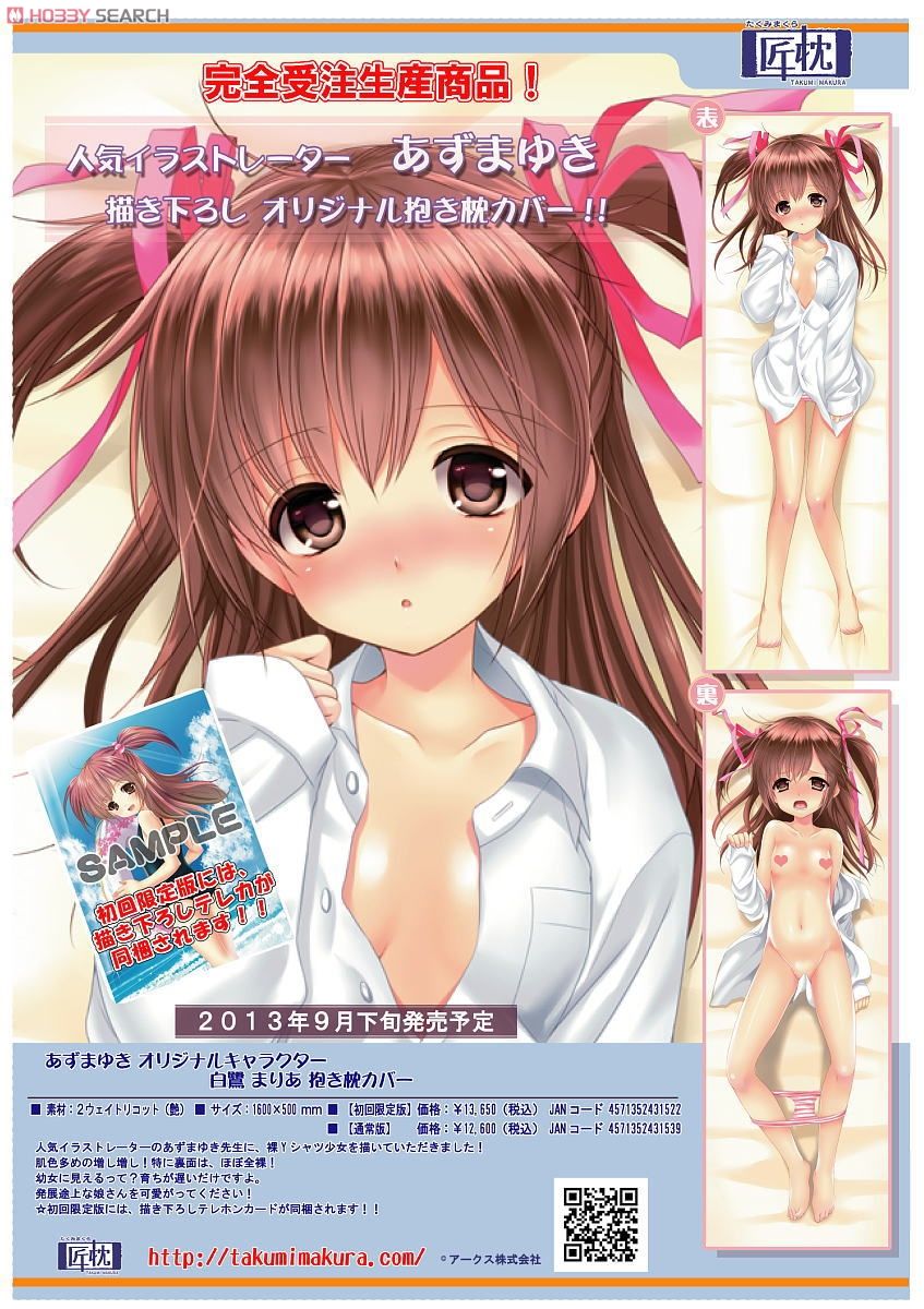 あずまゆき オリジナルキャラクター 白鷺まりあ 抱き枕カバー (キャラクターグッズ) その他の画像1