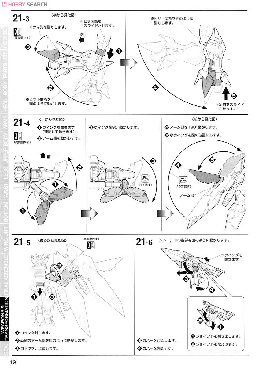 ウイングガンダムプロトゼロ EW (MG) (ガンプラ) 設計図12
