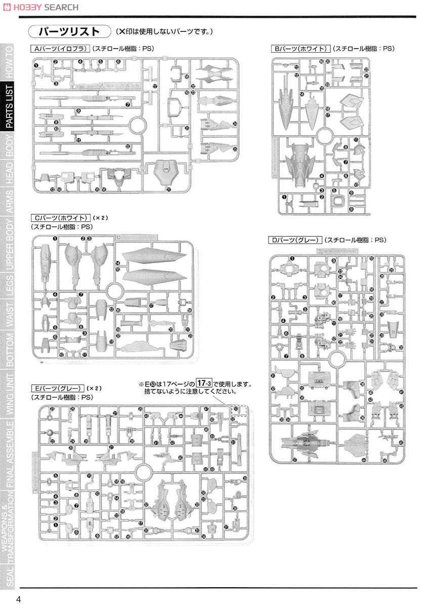 ウイングガンダムプロトゼロ EW (MG) (ガンプラ) 設計図14