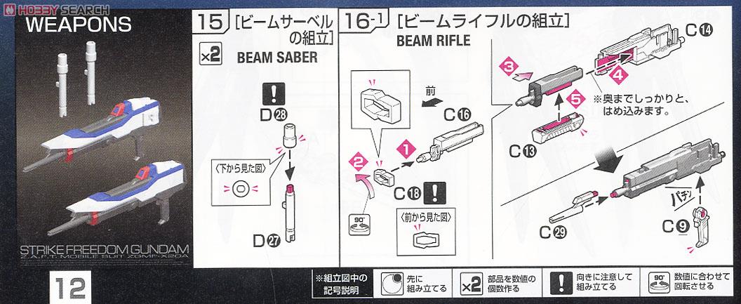 ZGMF-X20A ストライクフリーダムガンダム (RG) (ガンプラ) 設計図11