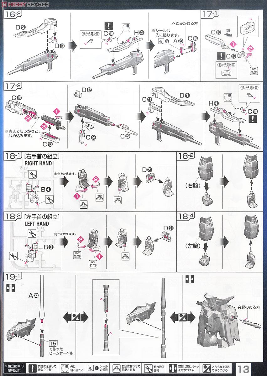 ZGMF-X20A ストライクフリーダムガンダム (RG) (ガンプラ) 設計図12