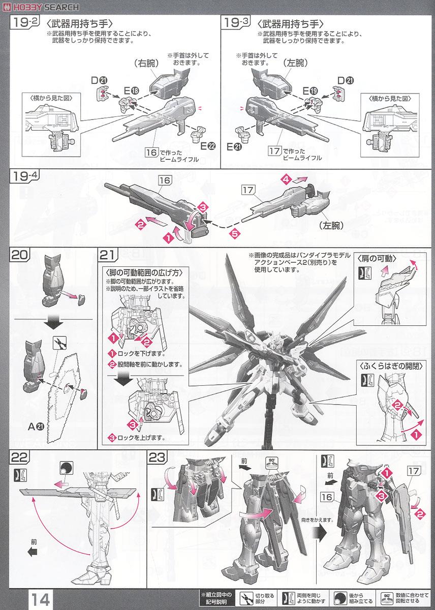 ZGMF-X20A ストライクフリーダムガンダム (RG) (ガンプラ) 設計図13