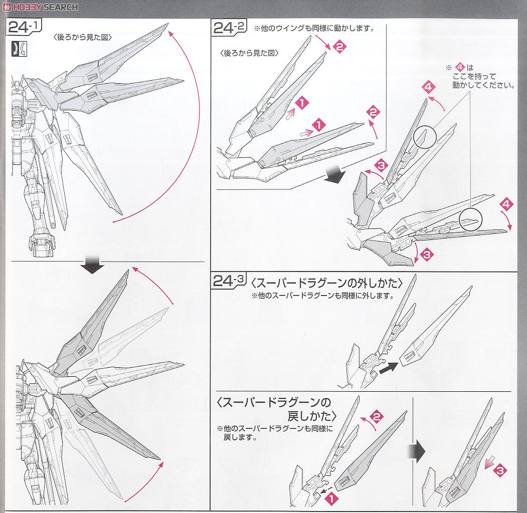 ZGMF-X20A ストライクフリーダムガンダム (RG) (ガンプラ) 設計図14