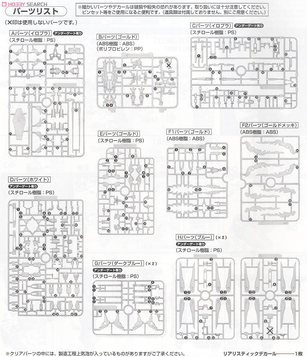 ZGMF-X20A ストライクフリーダムガンダム (RG) (ガンプラ) 設計図15