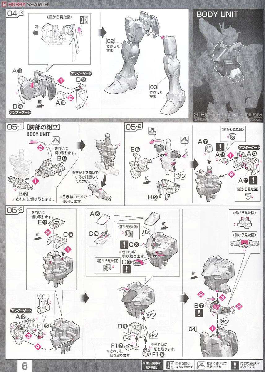 ZGMF-X20A ストライクフリーダムガンダム (RG) (ガンプラ) 設計図3