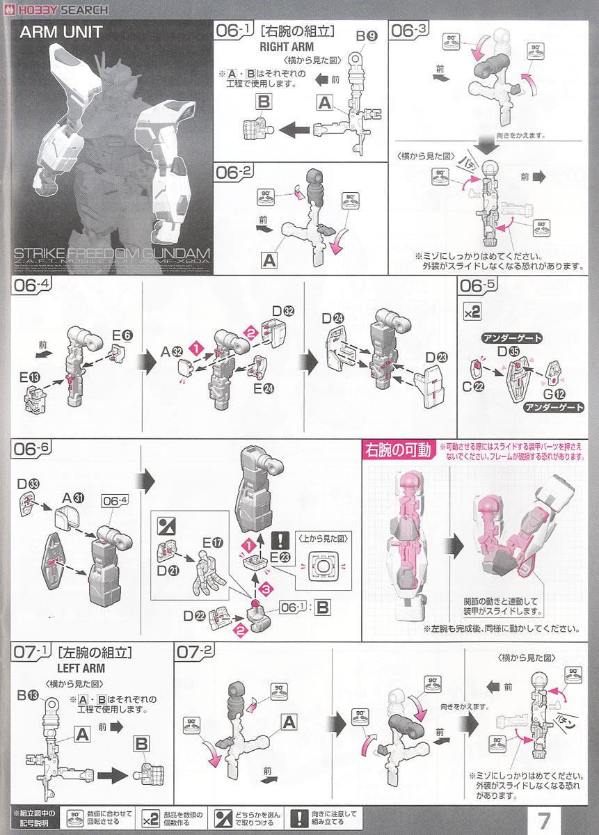 ZGMF-X20A ストライクフリーダムガンダム (RG) (ガンプラ) 設計図4