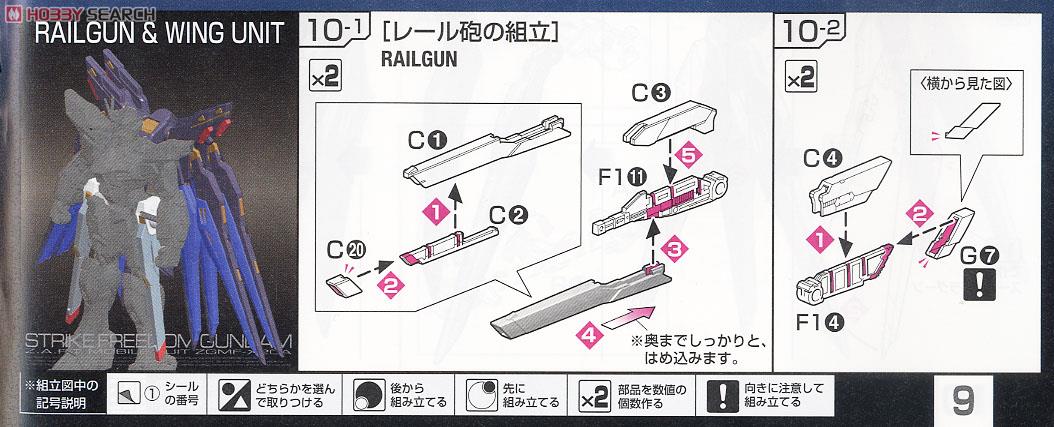 ZGMF-X20A ストライクフリーダムガンダム (RG) (ガンプラ) 設計図7