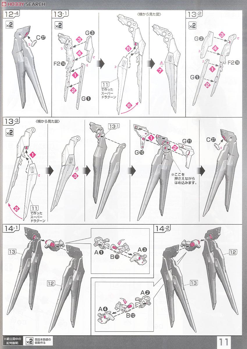 ZGMF-X20A ストライクフリーダムガンダム (RG) (ガンプラ) 設計図9