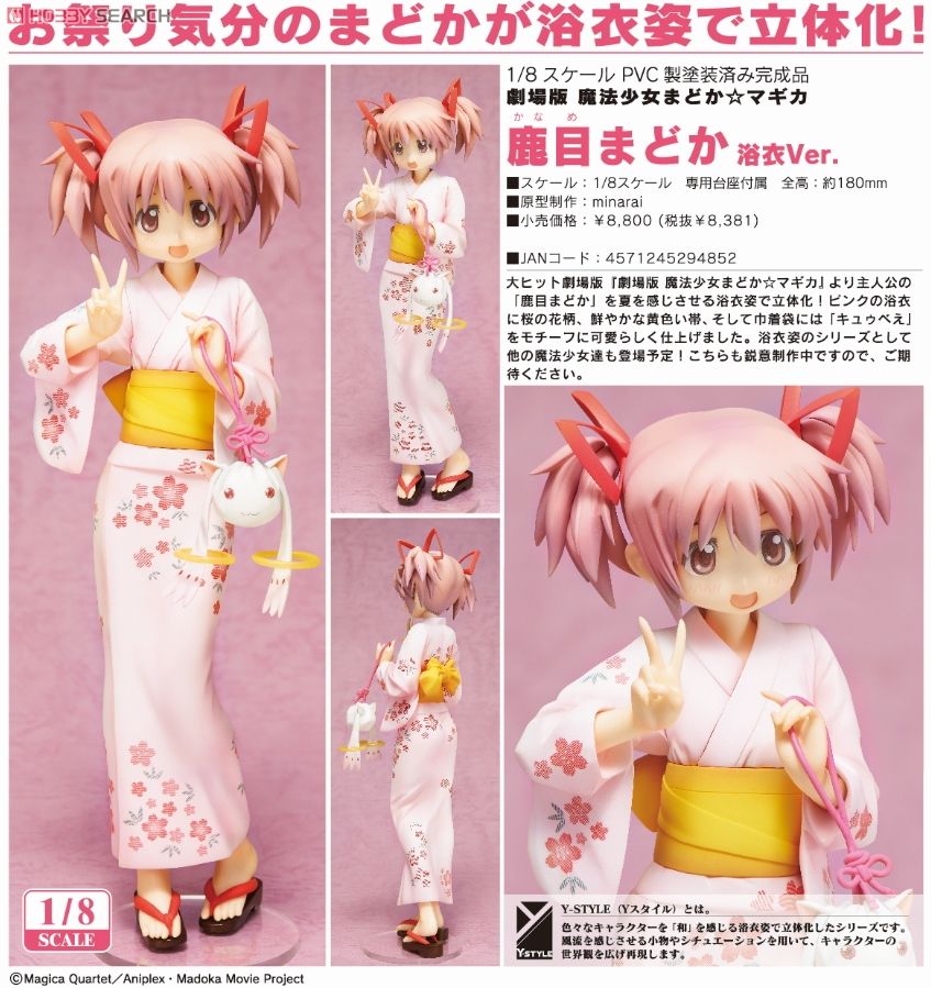 鹿目まどか 浴衣ver. (フィギュア) 商品画像5