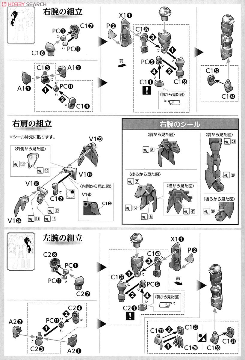 ヴァルヴレイヴ VI 火遊(ヒアソビ) (プラモデル) 設計図2