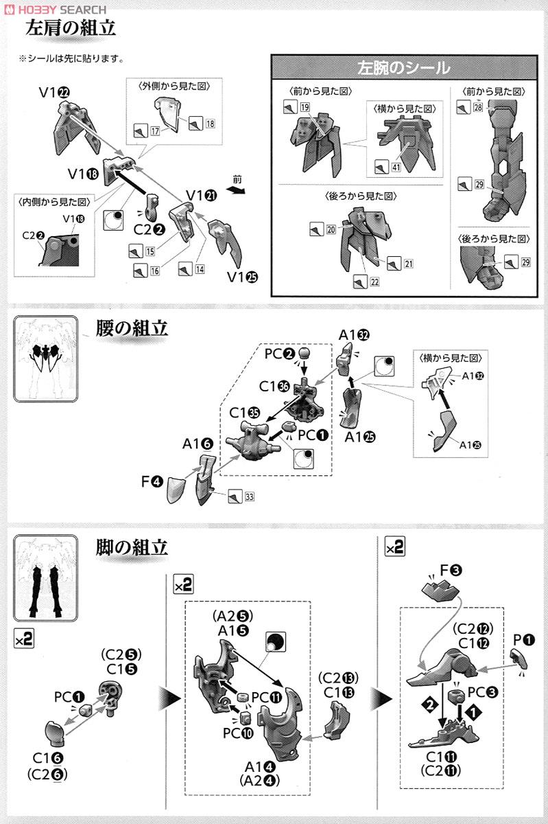 ヴァルヴレイヴ VI 火遊(ヒアソビ) (プラモデル) 設計図3